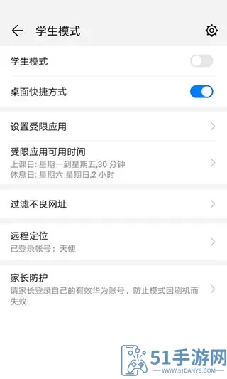 华为学生模式最新版