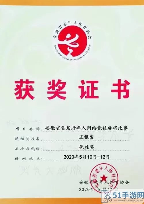 麻将比赛拿奖人叫什么名字