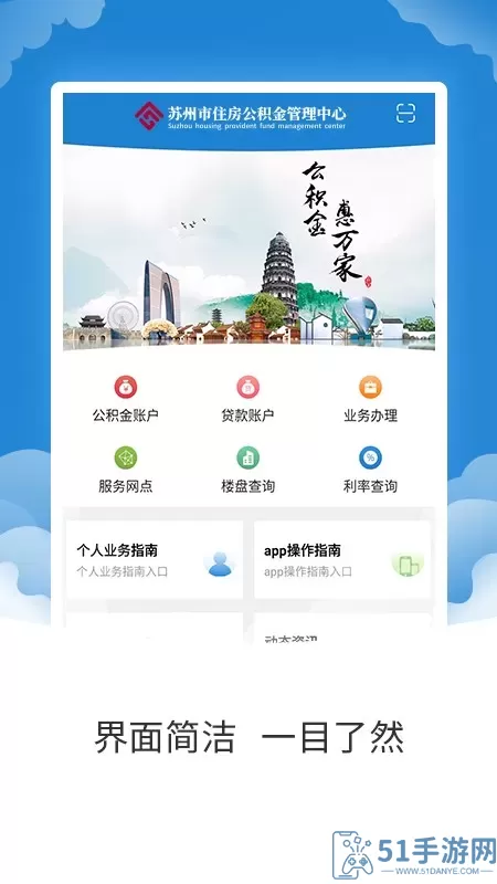 苏州公积金安卓免费下载