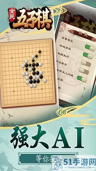 全民五子棋手机版