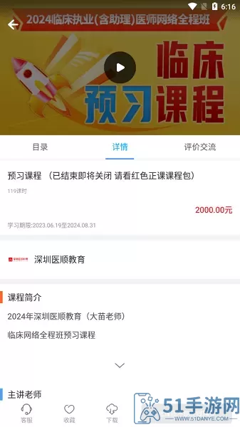 深圳医顺教育下载安装免费