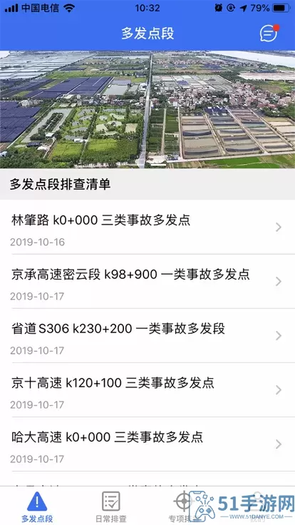 公路隐患排查下载app