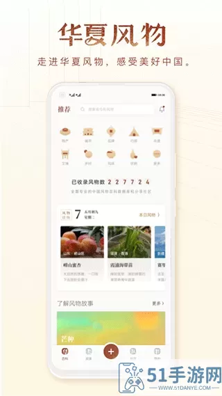 华夏风物官网版app