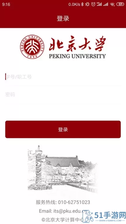 北京大学安卓最新版