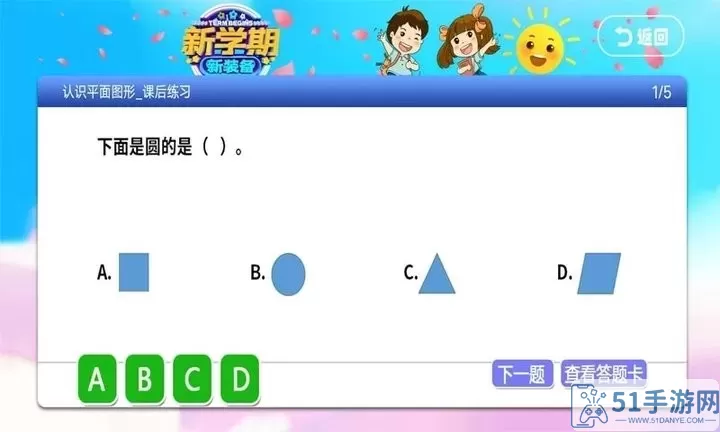 小学同步课堂人教版手机版