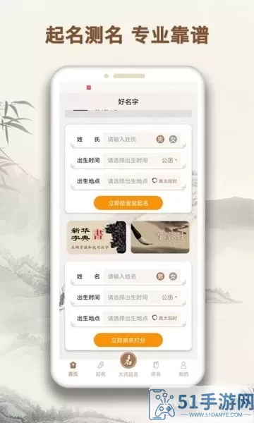 起名字大师安卓版最新版