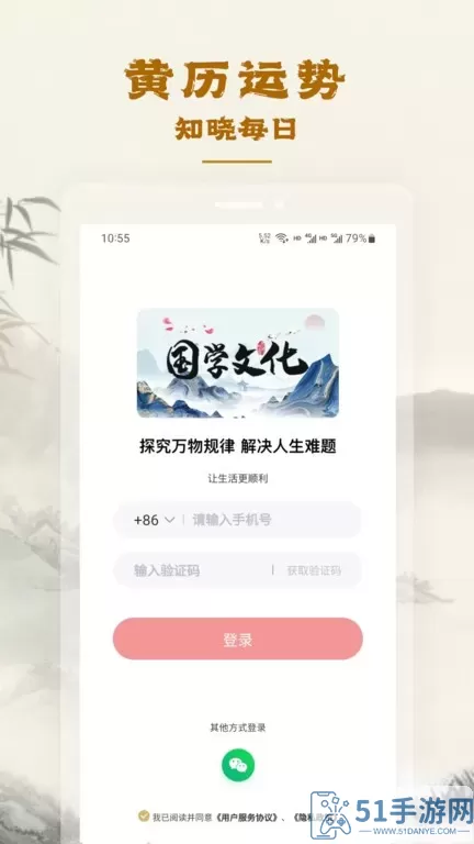 易天机黄历大师app下载