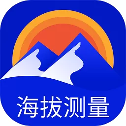 海拔高度查询平台下载