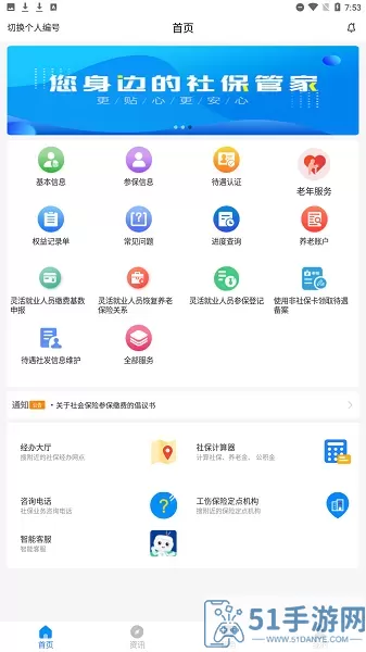 河南社保软件下载