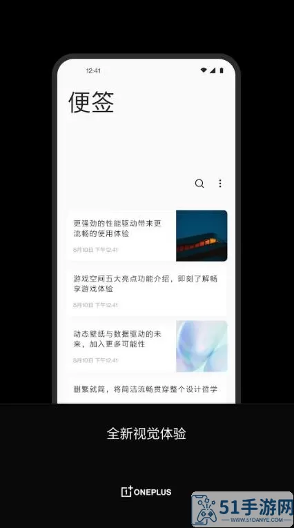 一加便签官网版最新