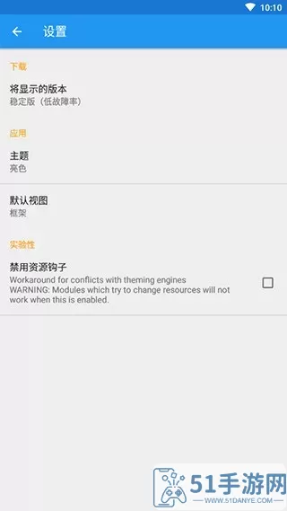 xposed框架官网版下载