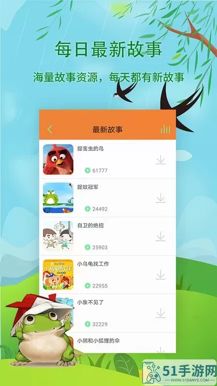 宝宝听故事下载免费