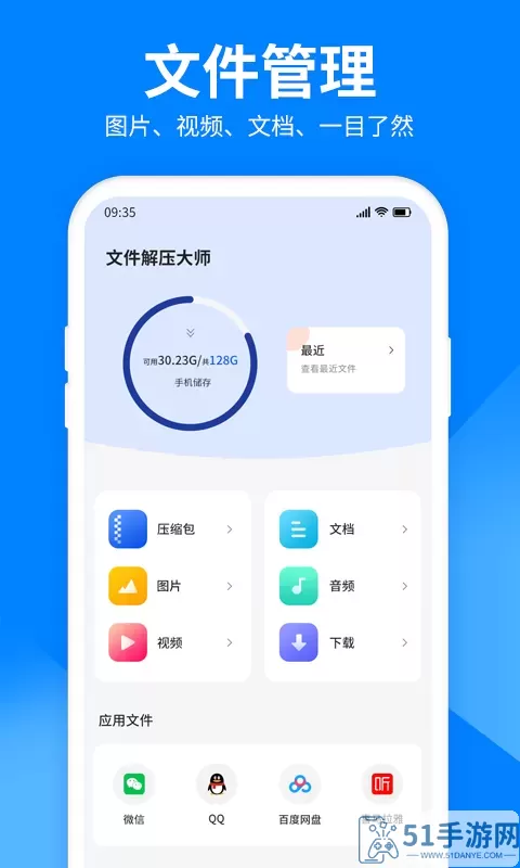 文件解压大师手机版