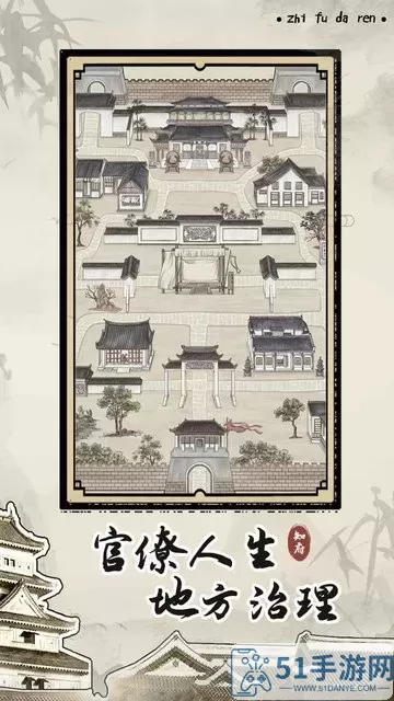 知府大人模拟最新版app