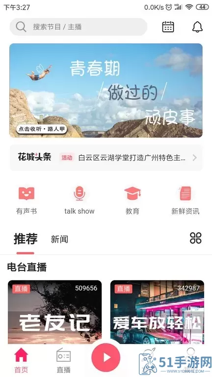 花城FM下载新版