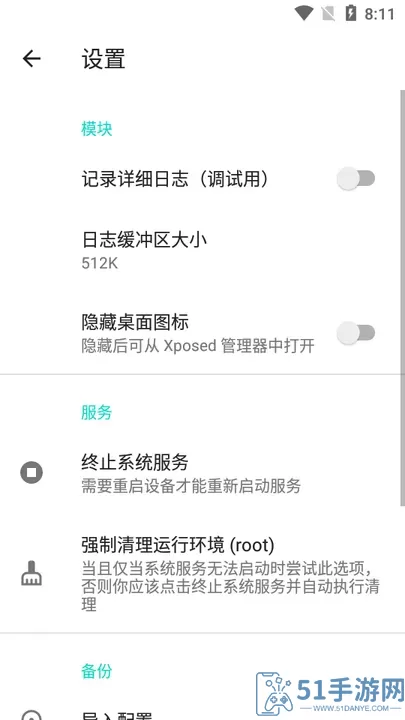 隐藏应用列表模块下载免费