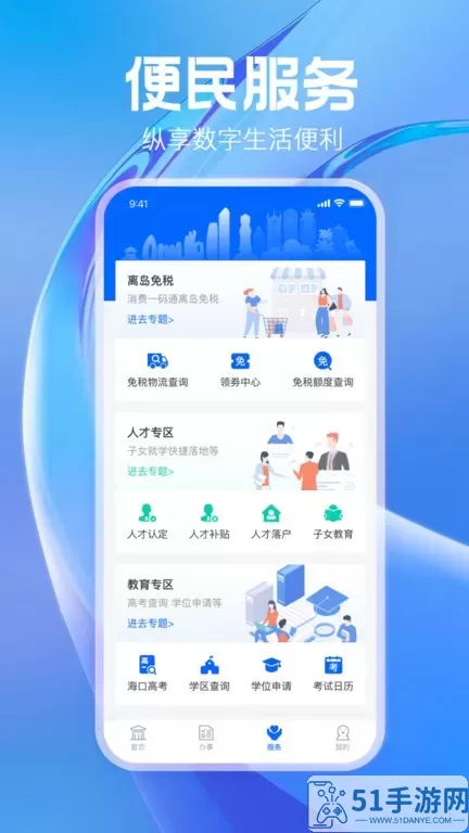 海易办下载app