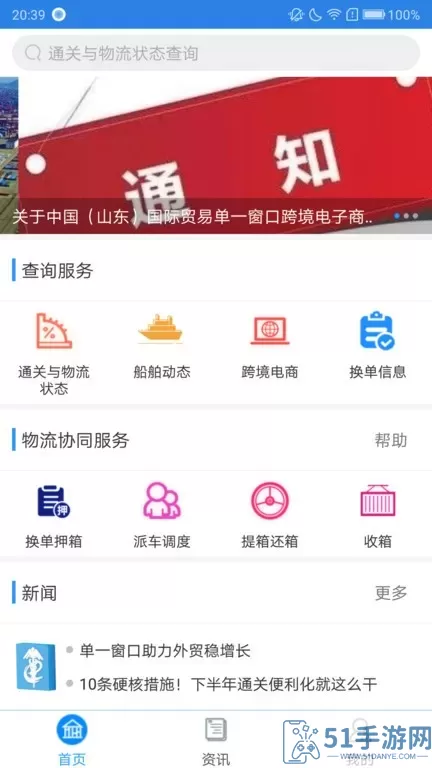 口岸一站通官网版下载