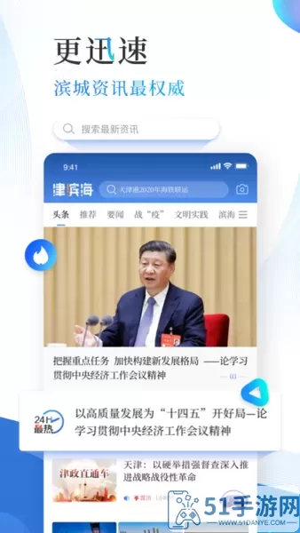 津滨海下载官网版