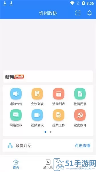 忻州政协下载安装免费