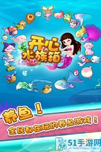 开心水族箱老版本下载