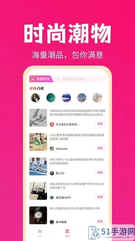 货源之家官网版app