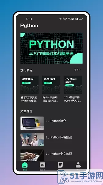 python编程教程安卓版