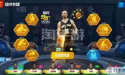 NBA篮球大师安卓版