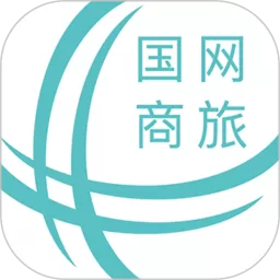 国网商旅云官网版app