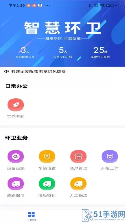 雄安智慧环卫手机版下载