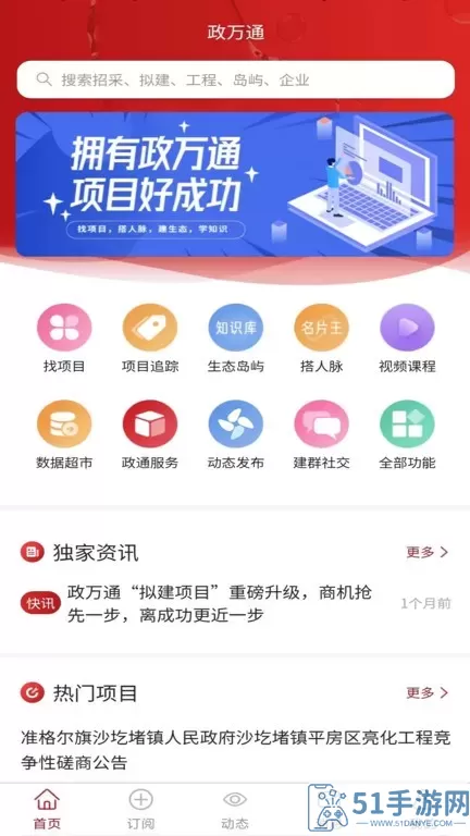 政万通官网版旧版本