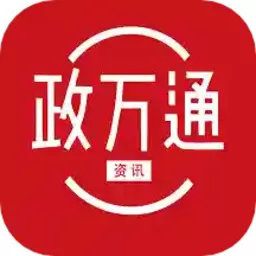 政万通官网版旧版本