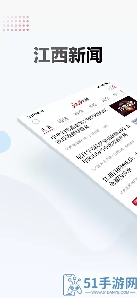 江西新闻官网版app