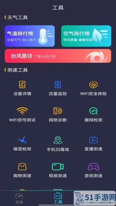 WiFi万能测速下载官方版