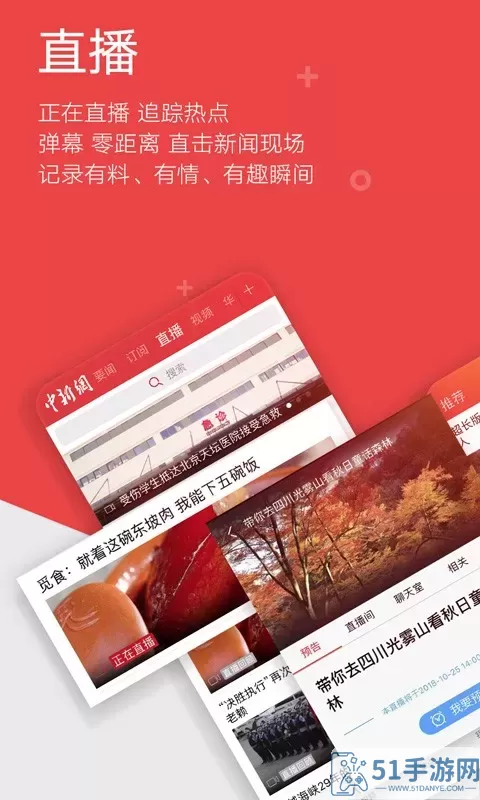 中新网官网版app