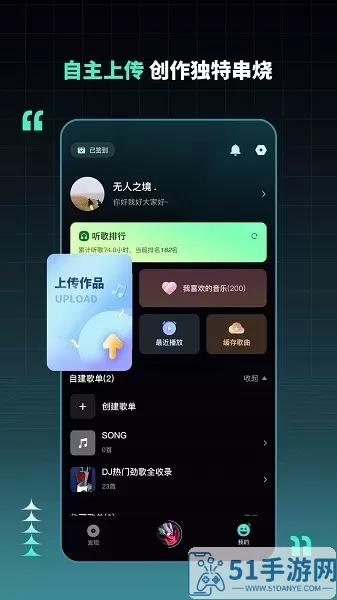 DJ串烧集免费版下载