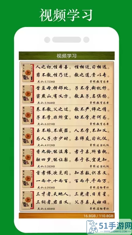 三字经全文朗读下载app