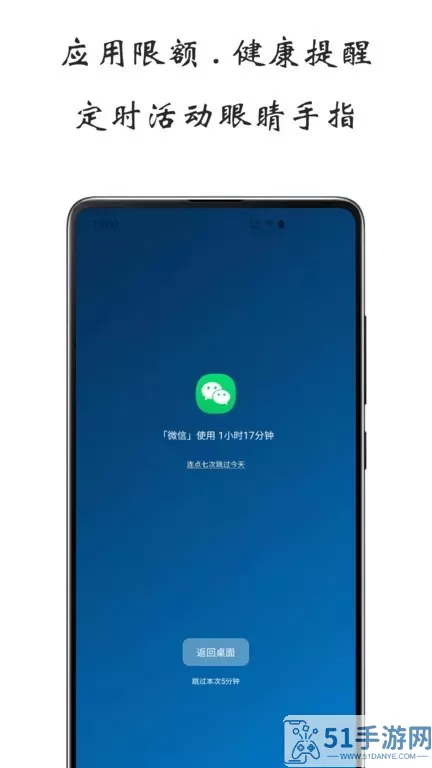 屏幕使用时间下载官方版
