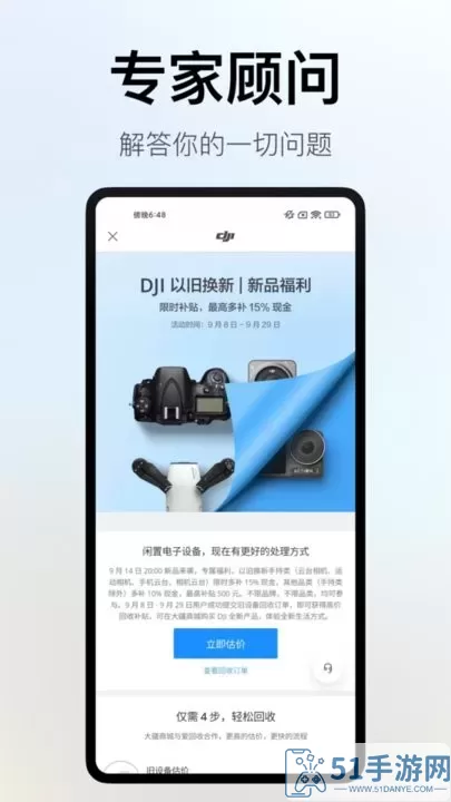 DJI大疆商城下载免费