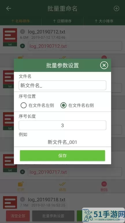 批量重命名助手安卓免费下载