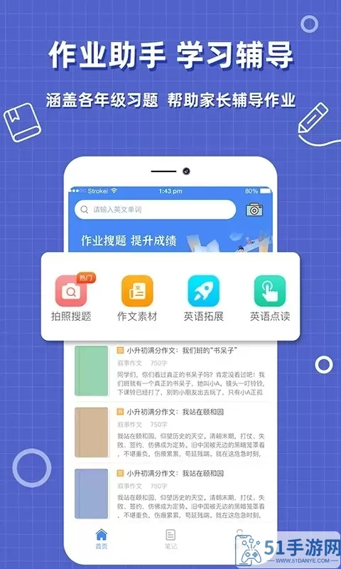 帮作业答案下载安卓版