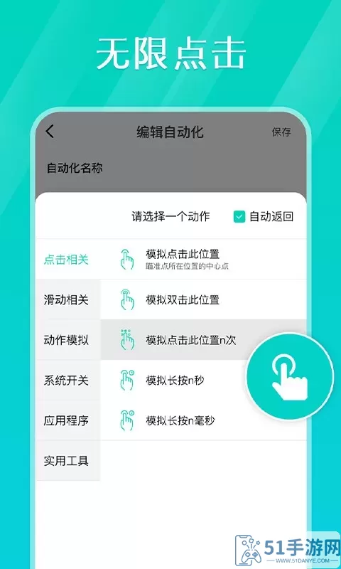 Tap连点器正版下载