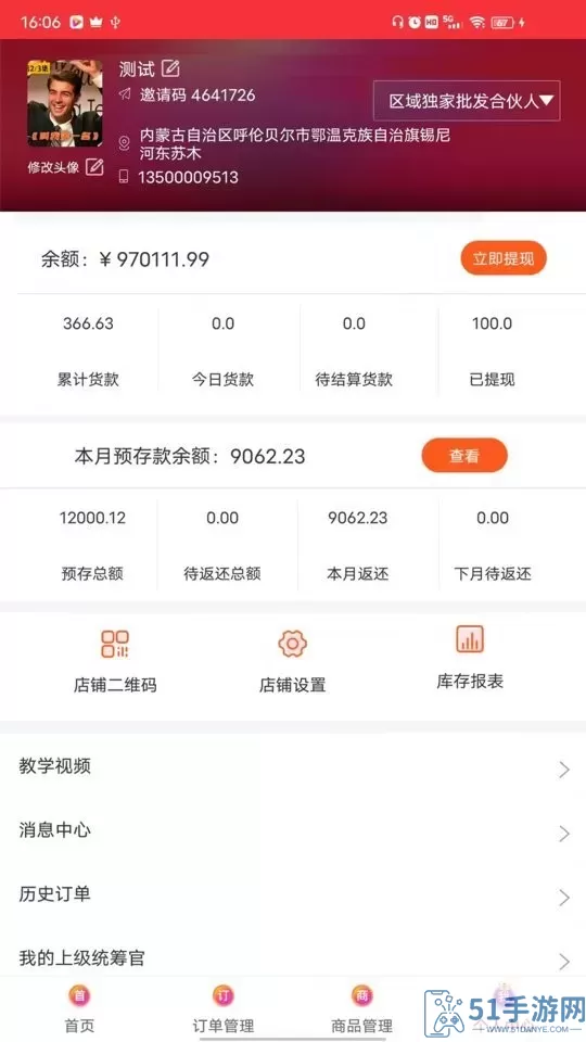 520批发网下载官网版