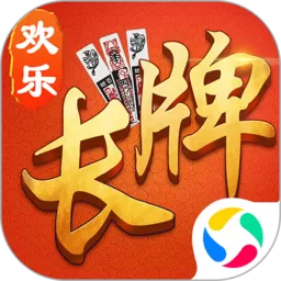 欢乐南通长牌安卓版app