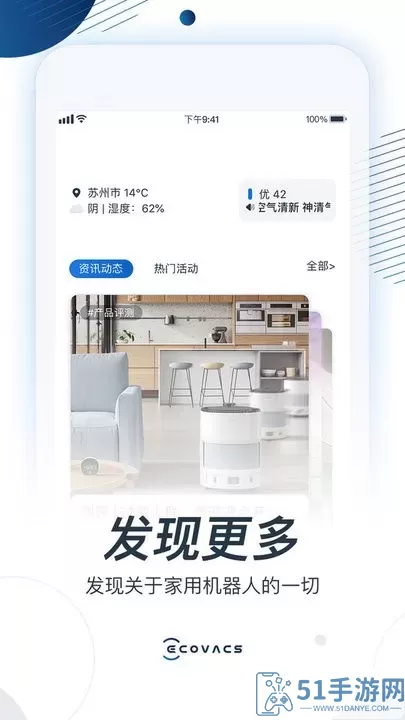 ECOVACS HOME下载正版