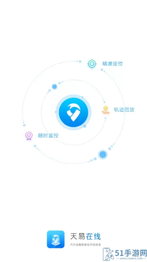 天易在线官网版手机版