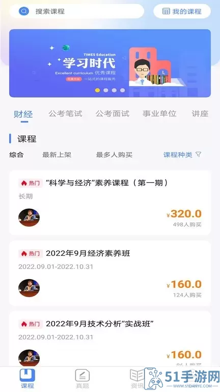 学习时代2024最新版