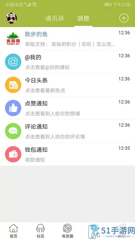 青阳网app最新版