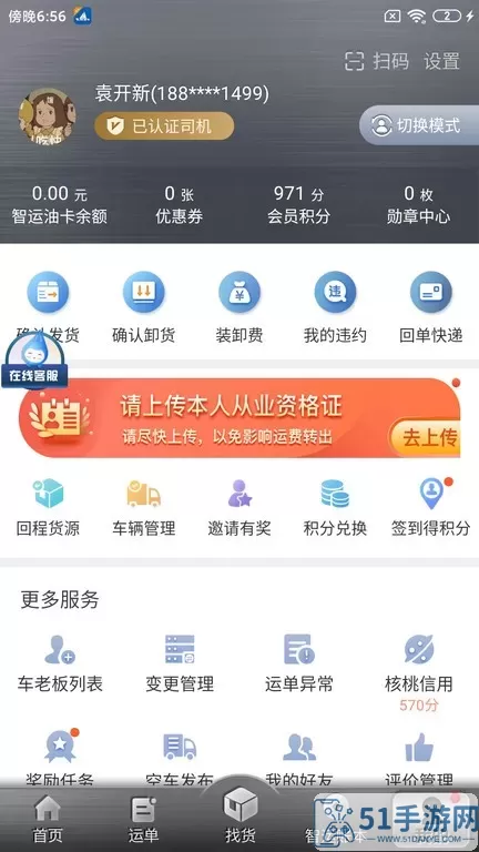 中储智运下载官网版