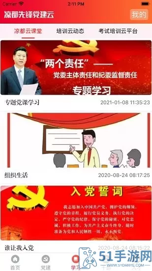 凉都先锋下载手机版